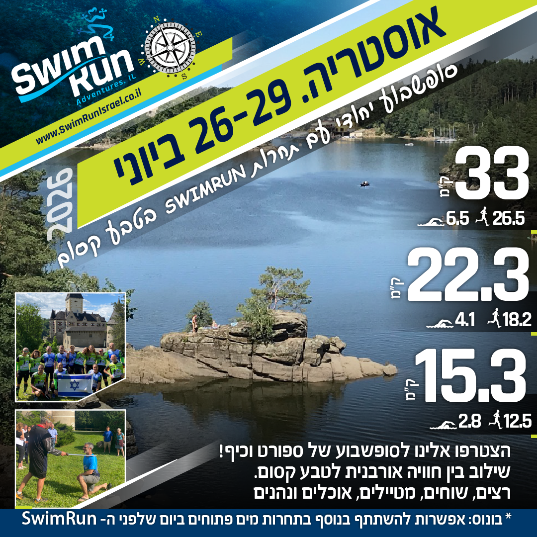 תחרות SwimRun באוסטריה