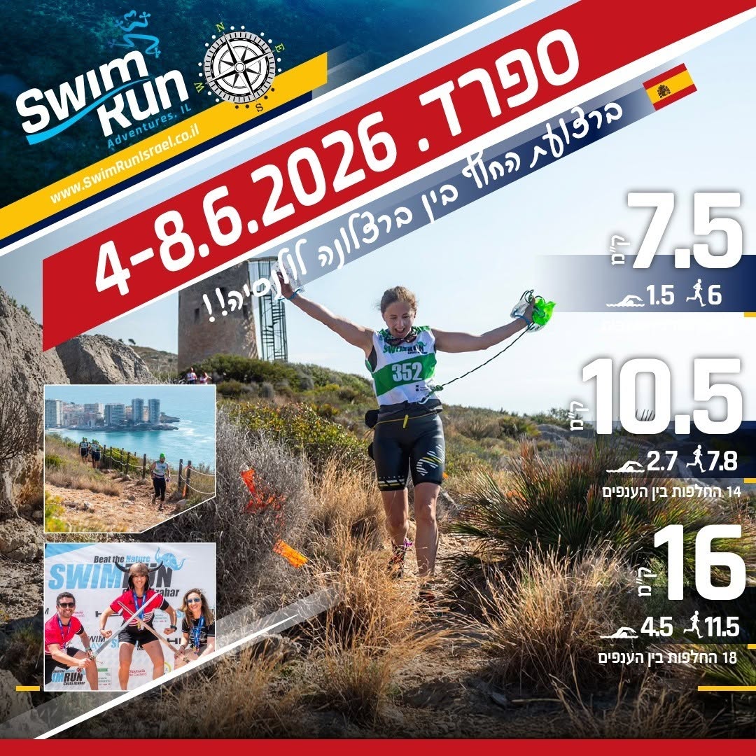 תחרות SwimRun בקוסטה אזאהר